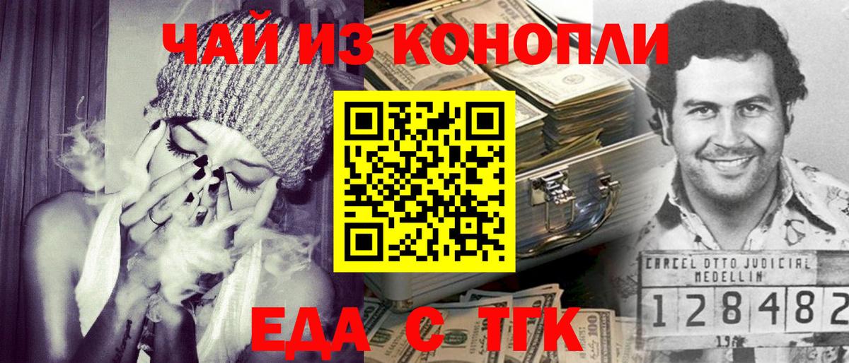 Магнитогорск  Еда ТГК конопля  Вход с VPN 