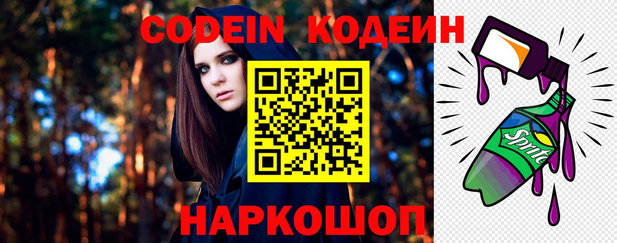 Кодеин напиток Lean (лин) Магнитогорск