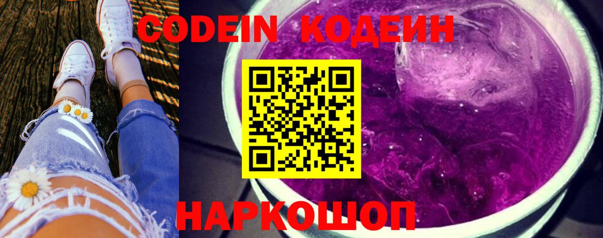 Магнитогорск  Кодеин Purple Drank  Кодеиновый сироп Lean Purple Drank  Вход с VPN 