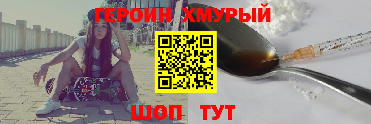 ГЕРОИН белый Магнитогорск
