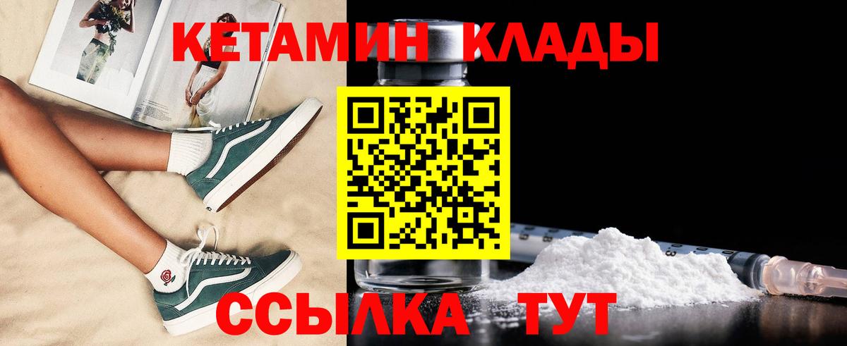КЕТАМИН ketamine  Вход с VPN  Магнитогорск  КЕТАМИН ketamine 